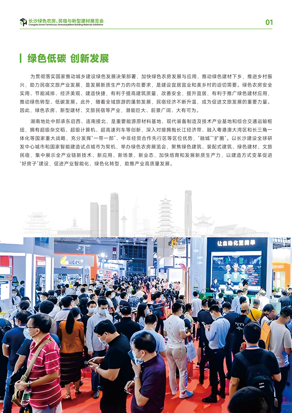 展会背景.png